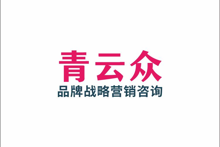 经营范围:市场营销策划;企业形象策划;品牌管理;咨询策划服务