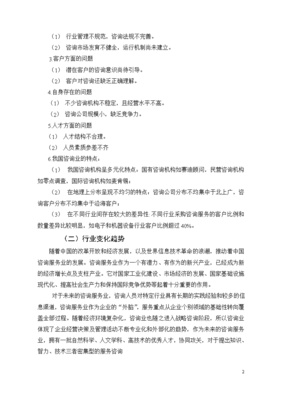 中小企业一站式咨询策划服务项目创业计划书